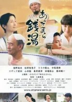 Attamara Sento Japanese Movie photo
