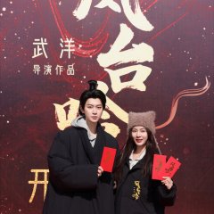 Feng Tai Yin Chinese Drama photo