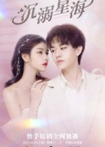 Star Sea Chinese Drama photo
