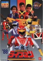 Choujuu Sentai Liveman Japanese Drama photo
