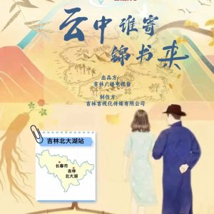 Yun Zhong Shei Ji Jin Shu Lai (2025)