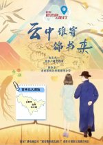 Yun Zhong Shei Ji Jin Shu Lai Chinese Drama photo