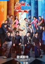 MIA Season 7 Chinese TV Program photo