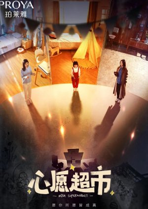 Wish Supermarket poster