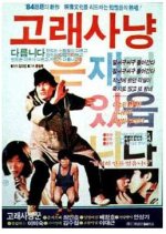 Whale Hunter Korean Movie photo