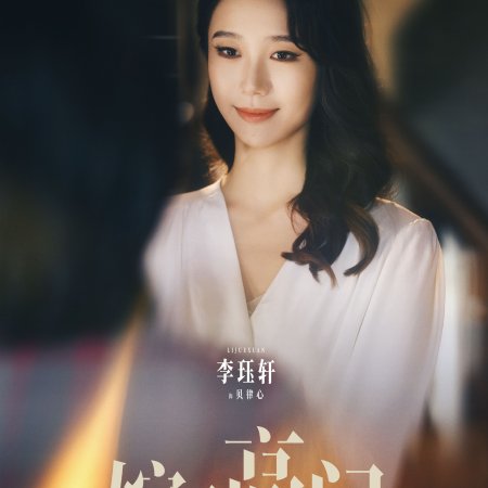 Bittersweet Love (2026)