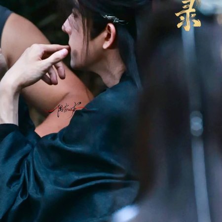 Cuo Shi Lu ()