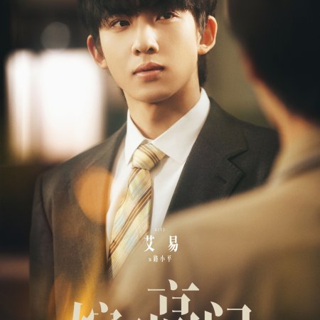 Bittersweet Love (2026)