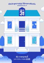 House 31 Thai TV Program(2026) photo