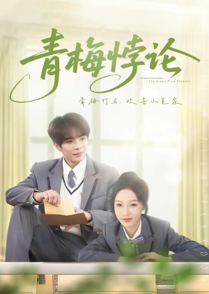 The Green Plum Paradox (2025) poster