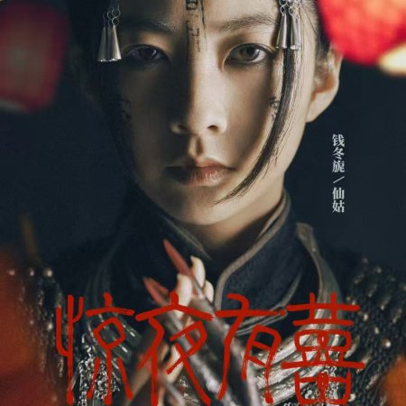 Bride Beyond (2026)