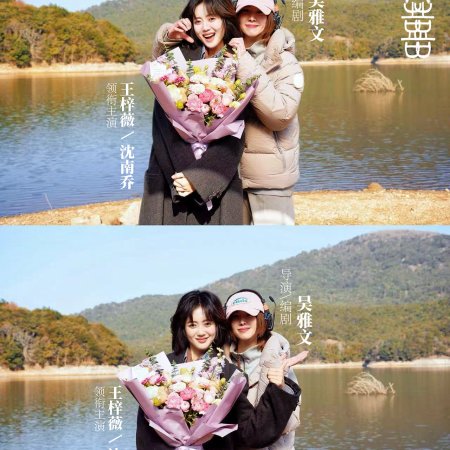 Bride Beyond (2026)