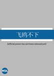 Chinese BL Master List