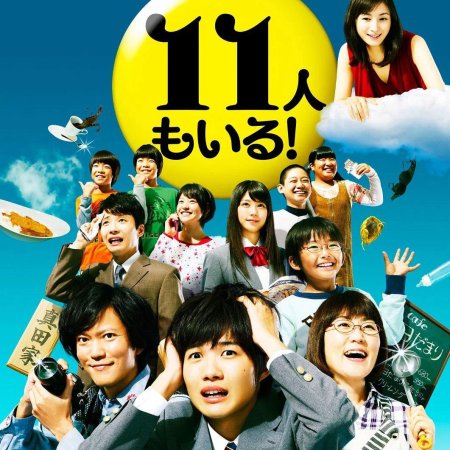11 Nin mo Iru! (2011)