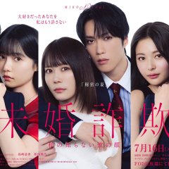 Mikon Sagi: Watashi no Shiranai Kare no Kao Japanese Drama(2026) photo