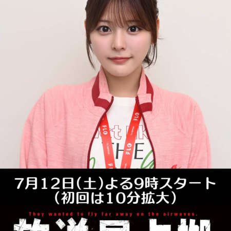 Hoso Kyoku Senkyo (2025)