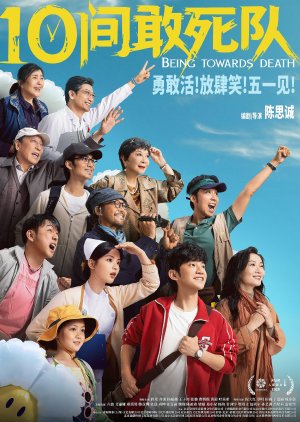 Being towards Death (2026) poster
