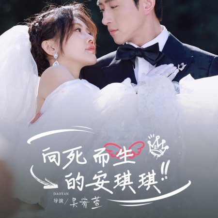 Xiang Yang Er Sheng De An Qi Qi (2025)
