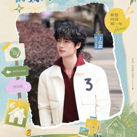 Our Dormitories Season 2: Back to Heart (2026)