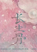 Shen Xian Rou Chinese Drama(0000) photo