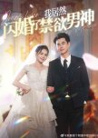 Dream Lover Flash Marriage