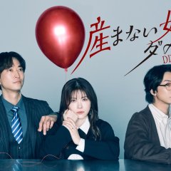 Umanai Onna wa Dame desu ka? DINKs no Totsukitooka Japanese Drama(2026) photo
