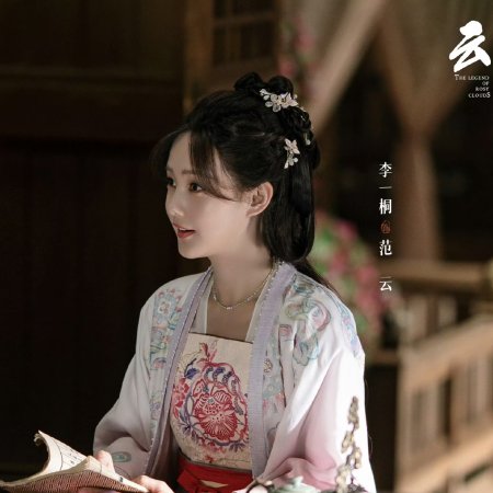 The Legend of Rosy Clouds (2026)