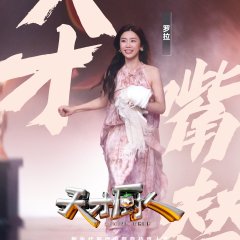 Genius Chef Chinese TV Program(2026) photo