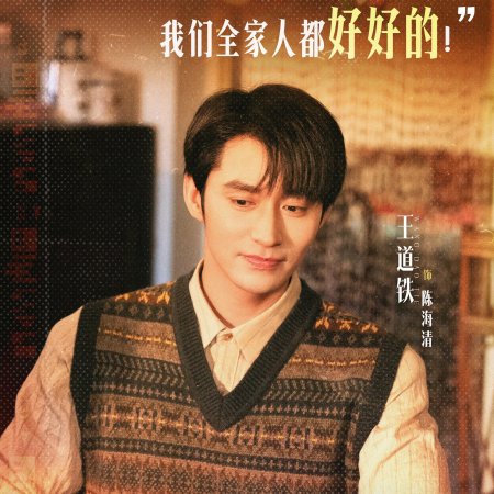 Wang Dao Tie