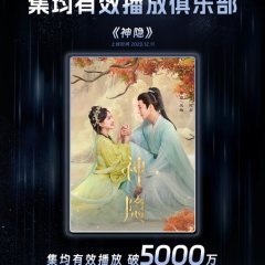The Last Immortal Chinese Drama photo