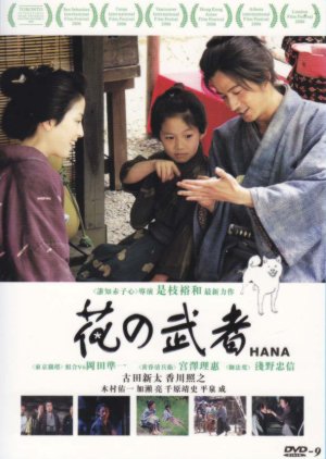 Hana Yori Mo Naho (2006) poster