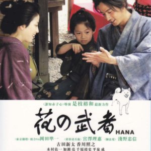 Hana Yori Mo Naho (2006)