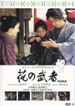 Hana Yori Mo Naho japanese movie review
