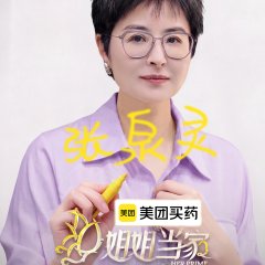 Zhang Quan Ling photo