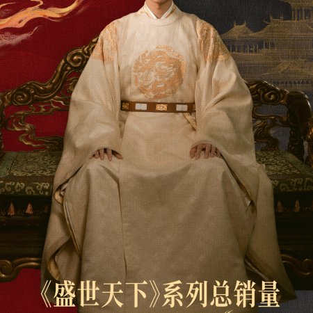 Road to Empress (2025)