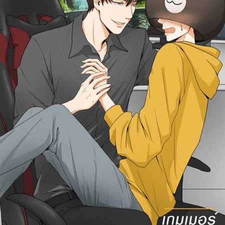 Be My Player Two (2026)