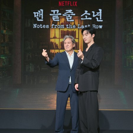 Notes from the Last Row (2026)