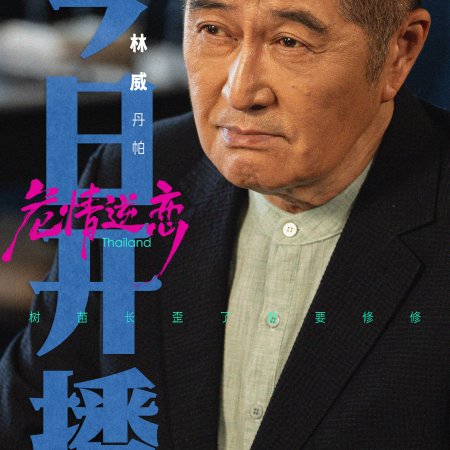 Fatal Desire (2026)