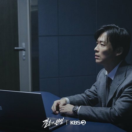 The Husband (2026)