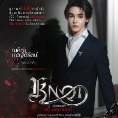 Knot Thai Drama(2026) photo