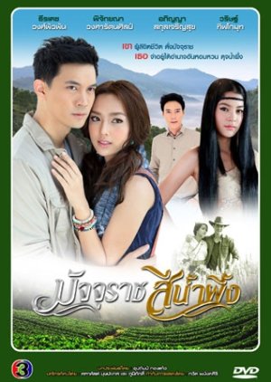 Majurat See Nam Pueng (2013) poster