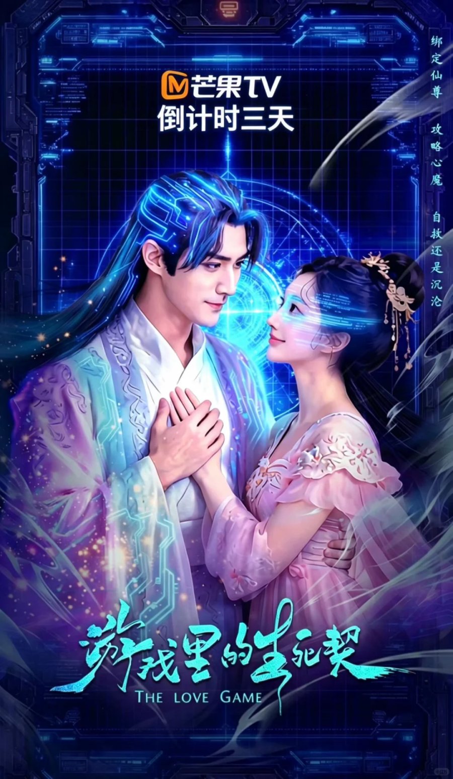 The Love Game (2026) - MyDramaList