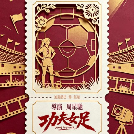 Kung Fu Soccer (2026)