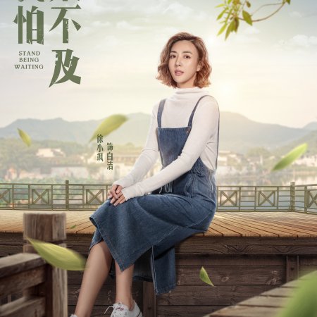 I Can't Stand Being Waiting (2019)