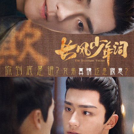 The Dauntless Youths (2025)