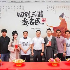 Hui Dao San Guo Dang Ming Yi Chinese Drama(2025) photo