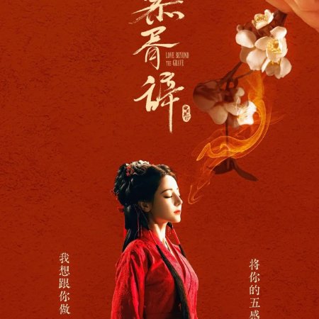 Love beyond the Grave ()