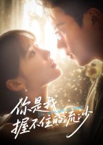 You, Untouchable Quicksand Chinese Drama photo