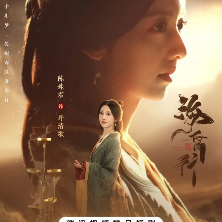 Voyage to Haihun (2025)