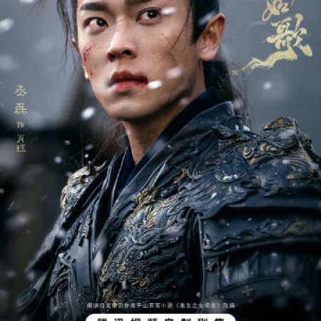 Legend of the Female General (2025)